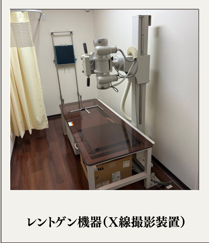 レントゲン機器（X線撮影装置）