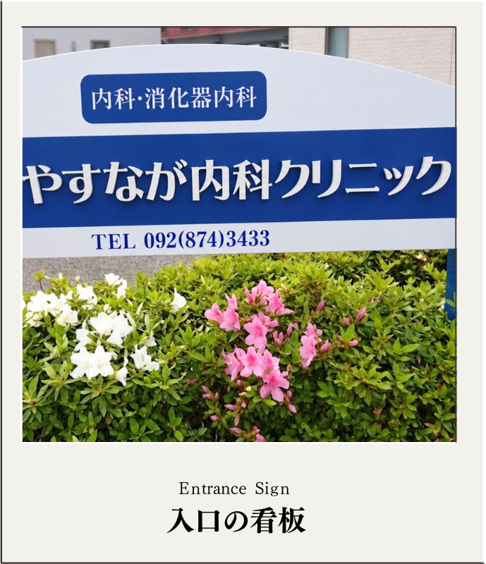 入口看板