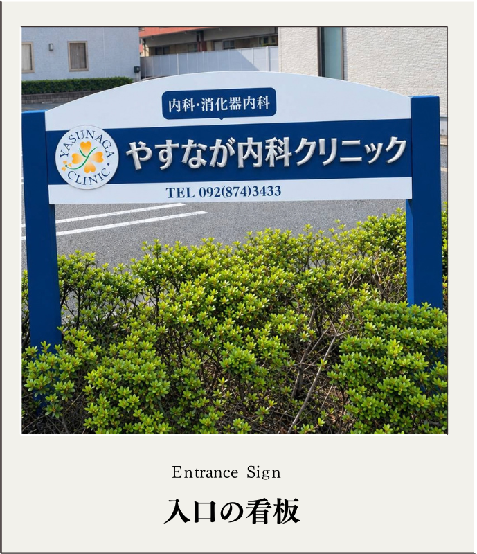 入口看板