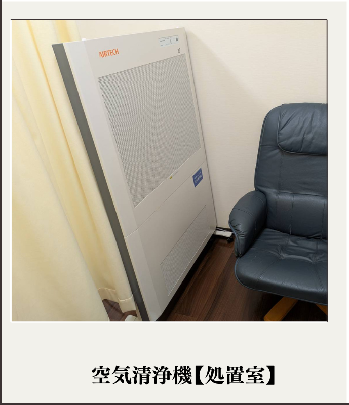 高性能空気清浄機(処置室)