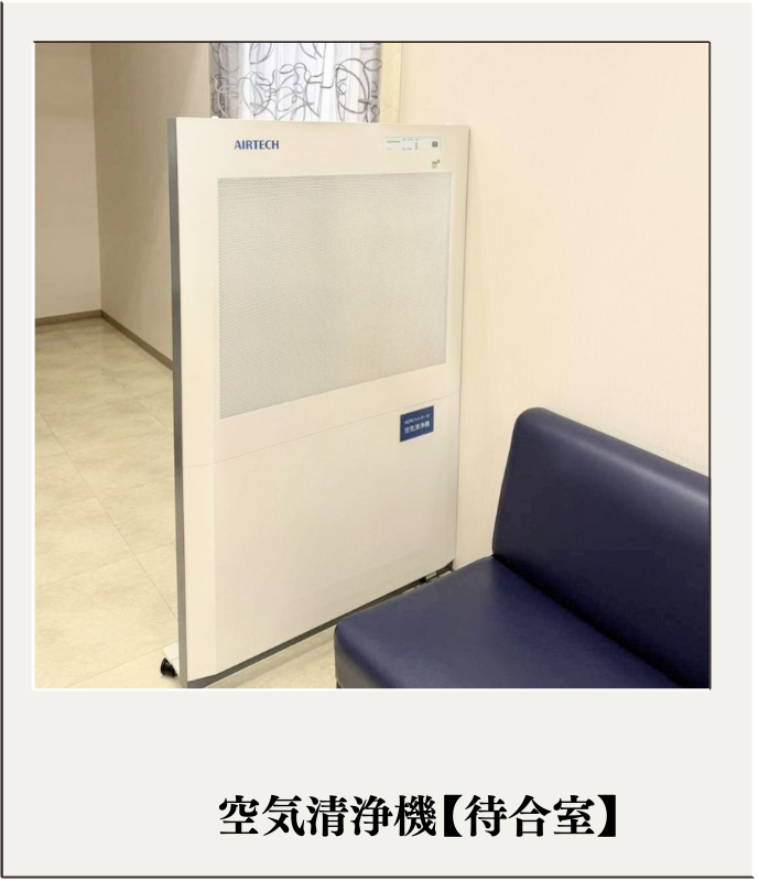 高性能空気清浄機(待合室)